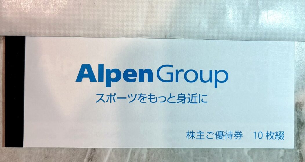 アルペン (3028) ｜ 株主優待＆優待クロス ｜ アルペン、スポーツデポ