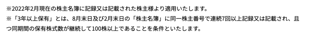 ジーイエットの株主優待長期条件説明画像