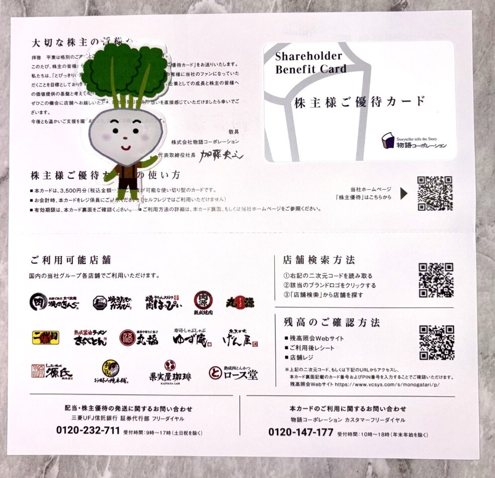 物語コーポレーションの株主優待到着写真 2024年12月権利分 食事券3500円分