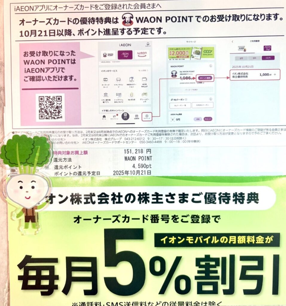 イオン株主優待到着写真 2025年2月権利分