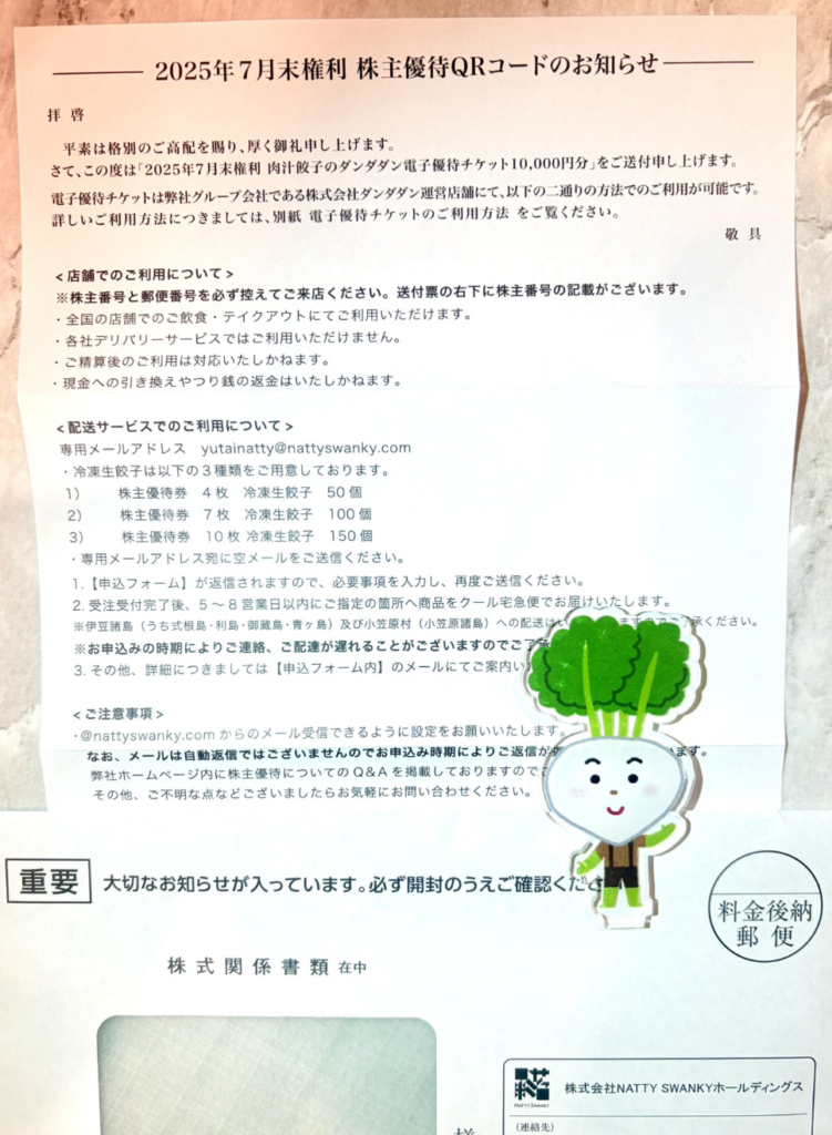 NATTY SWANKYホールディングスの株主優待到着画像 2025年7月権利分 10000円分の食事券