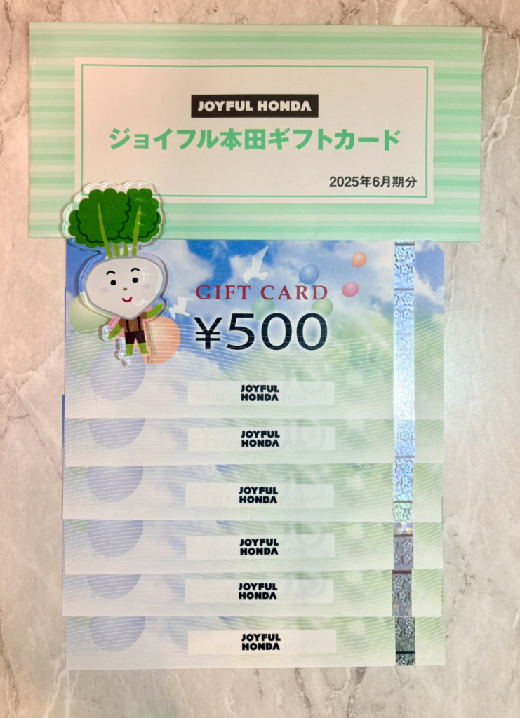 ジョイフル本田の株主優待 2025年6月権利分紹介画像 3000円分のグループギフトカード