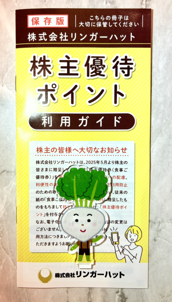 リンガーハットの株主優待到着写真 2025年8月権利分 1650円分の食事券