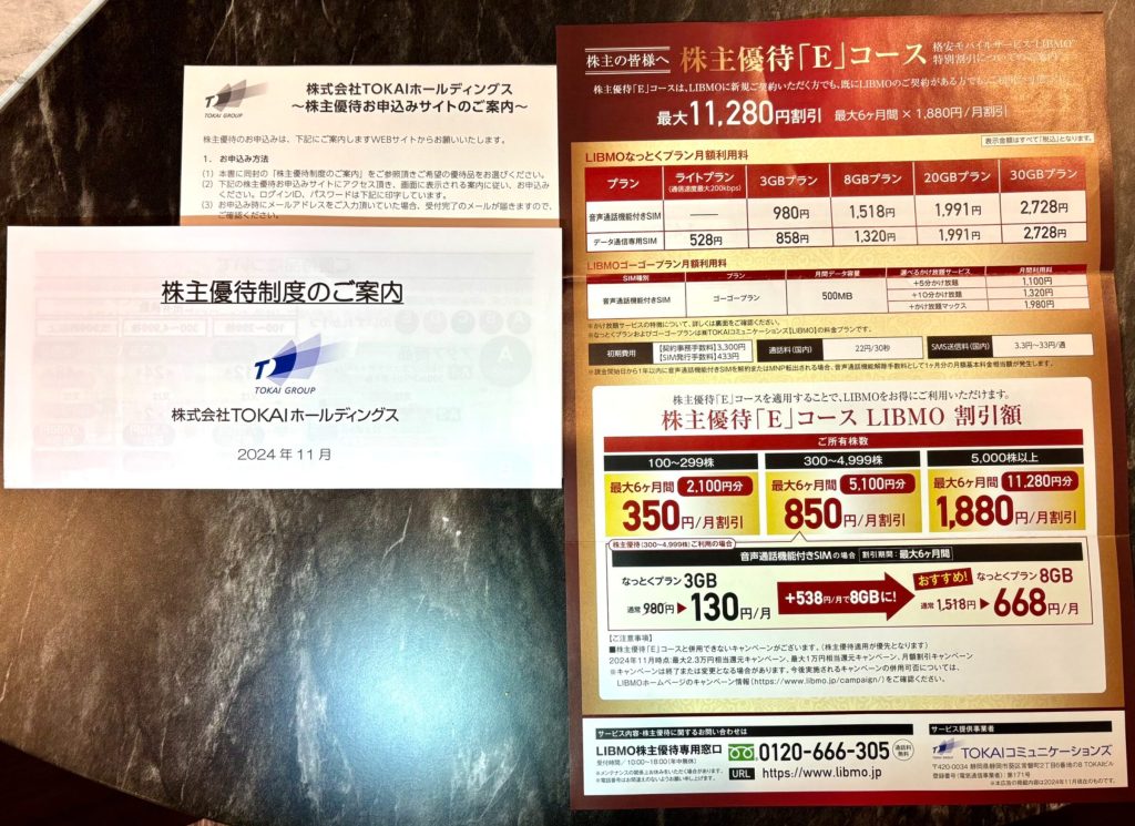 TOKAIHDの株主優待到着写真