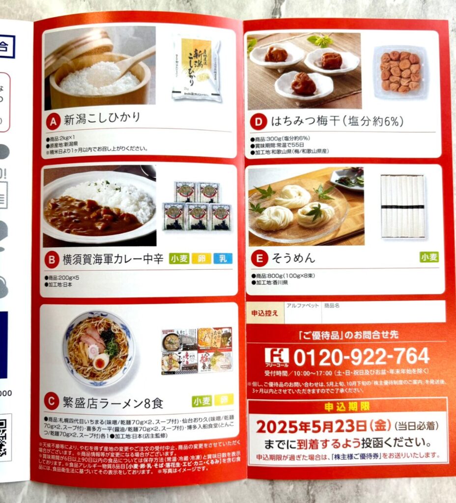 USMHの株主優待到着画像 2025年2月権利分