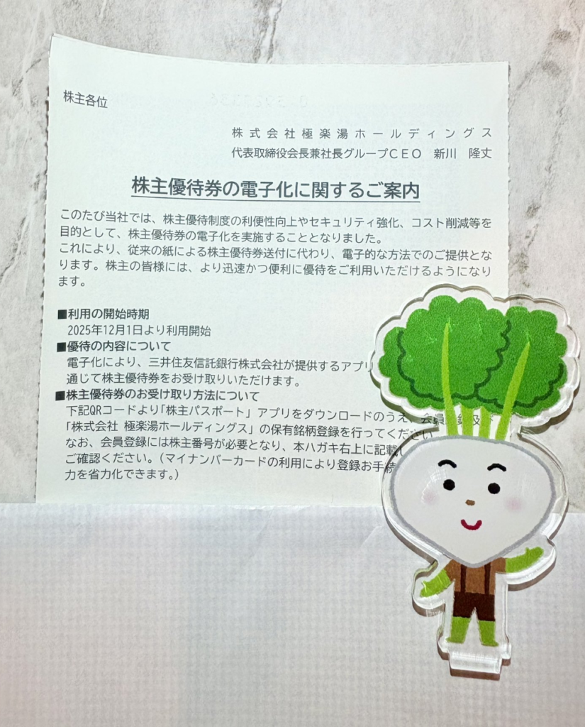 極楽湯ホールディングスの株主優待到着画像 2025年9月権利分 優待券8枚分チケット