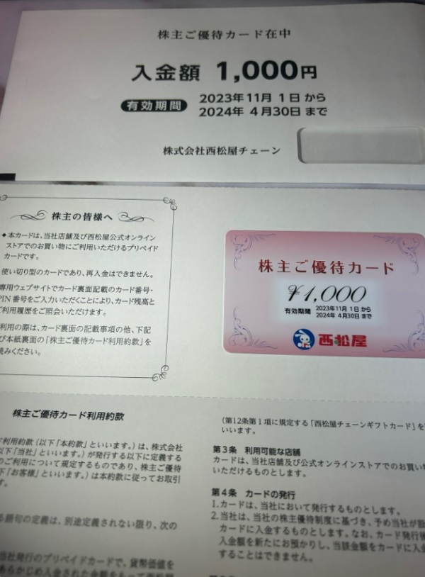 西松屋　株主ご優待カード　4000円分　４月３０日まで 西松屋 株主優待 4000円分