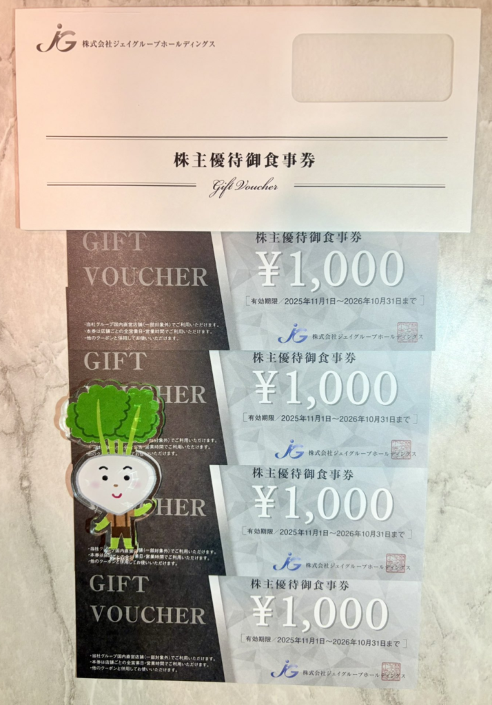 ジェイグループホールディングスの株主優待到着写真 2025年8月権利分 4000円分の食事券