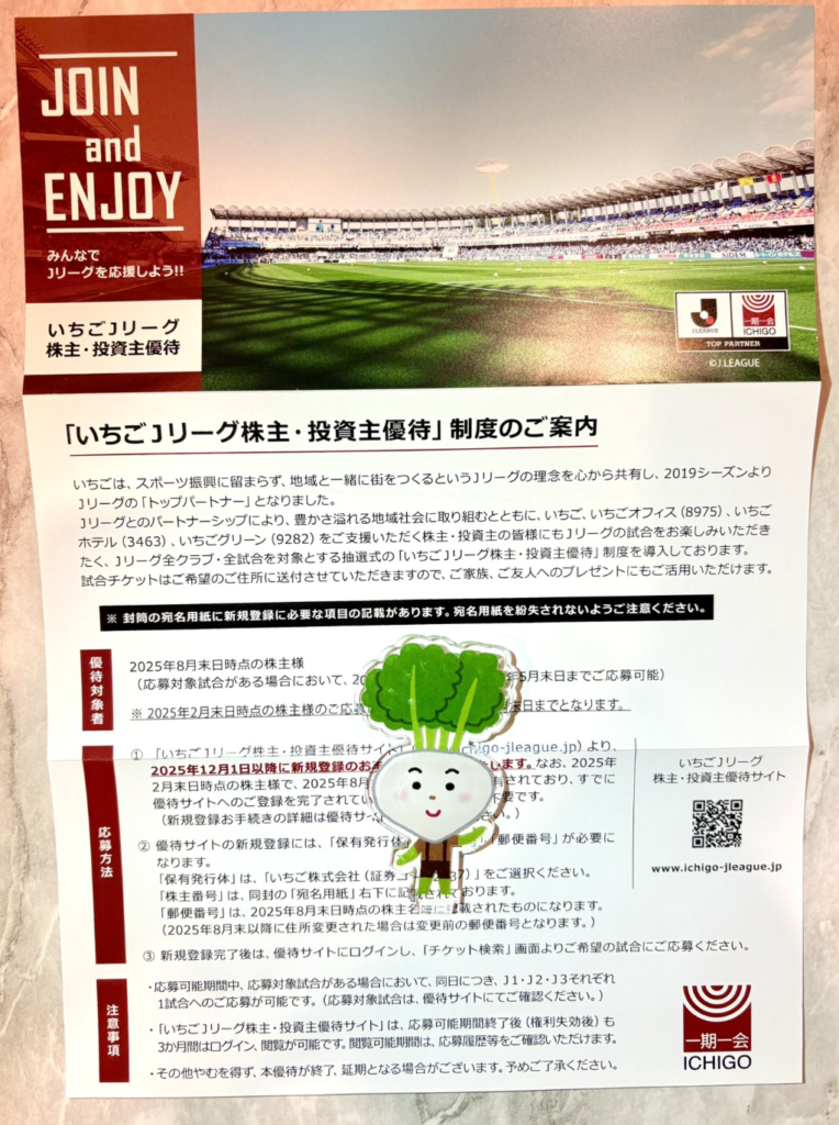 いちごの株主優待到着写真 2025年8月権利分