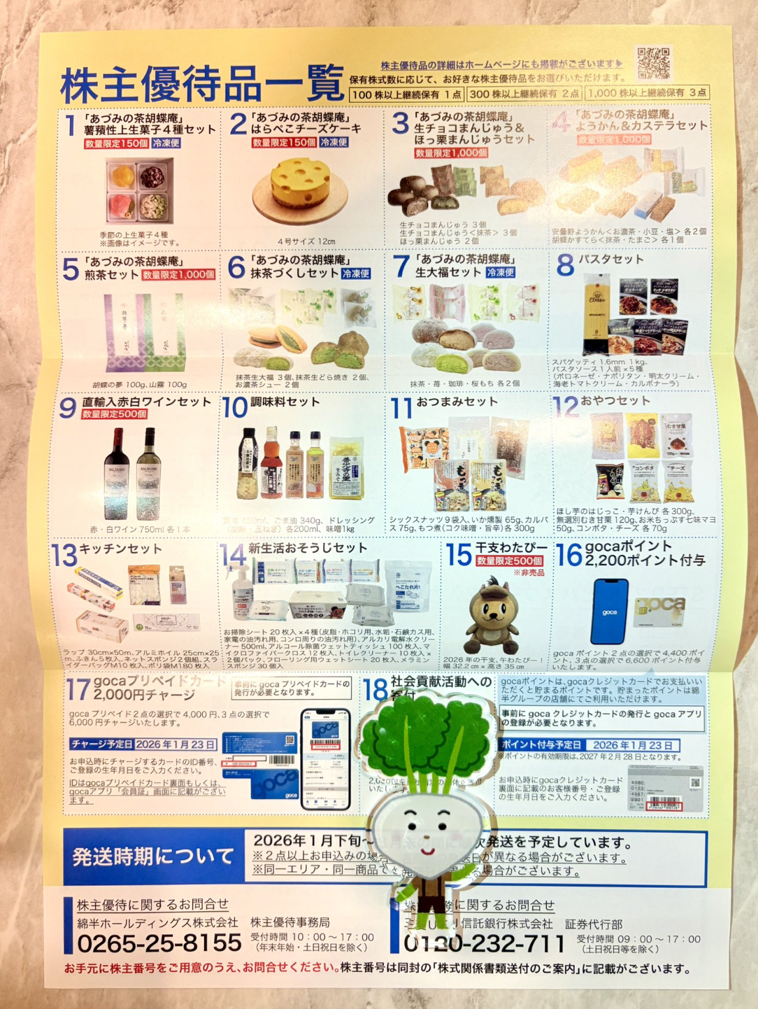 綿半ホールディングス (3199)｜株主優待＆優待クロス｜信州特産品のオリジナル商品！ - くろさんの株主優待LIFE