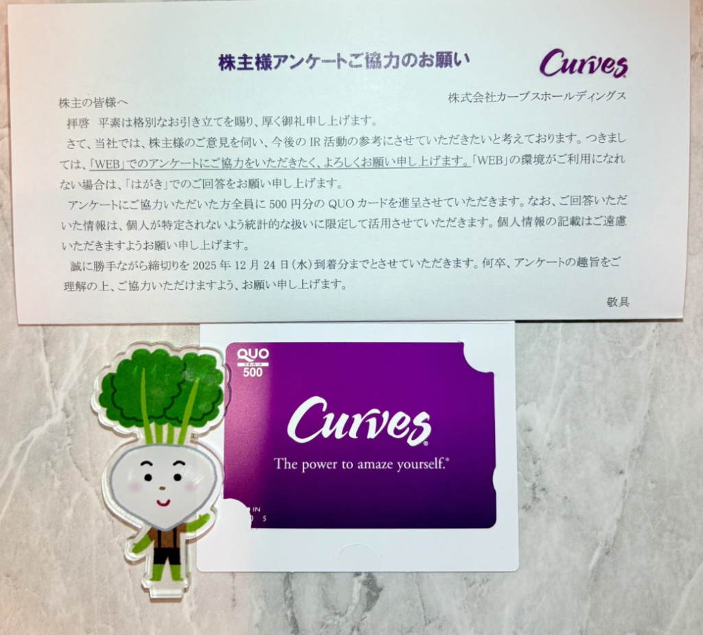 カーブスホールディングスの株主優待到着写真 500円クオカード 2025年8月権利分