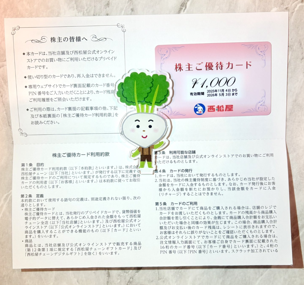 西松屋チェーン (7545)｜株主優待＆優待クロス｜西松屋買物ポイント！ - くろさんの株主優待LIFE