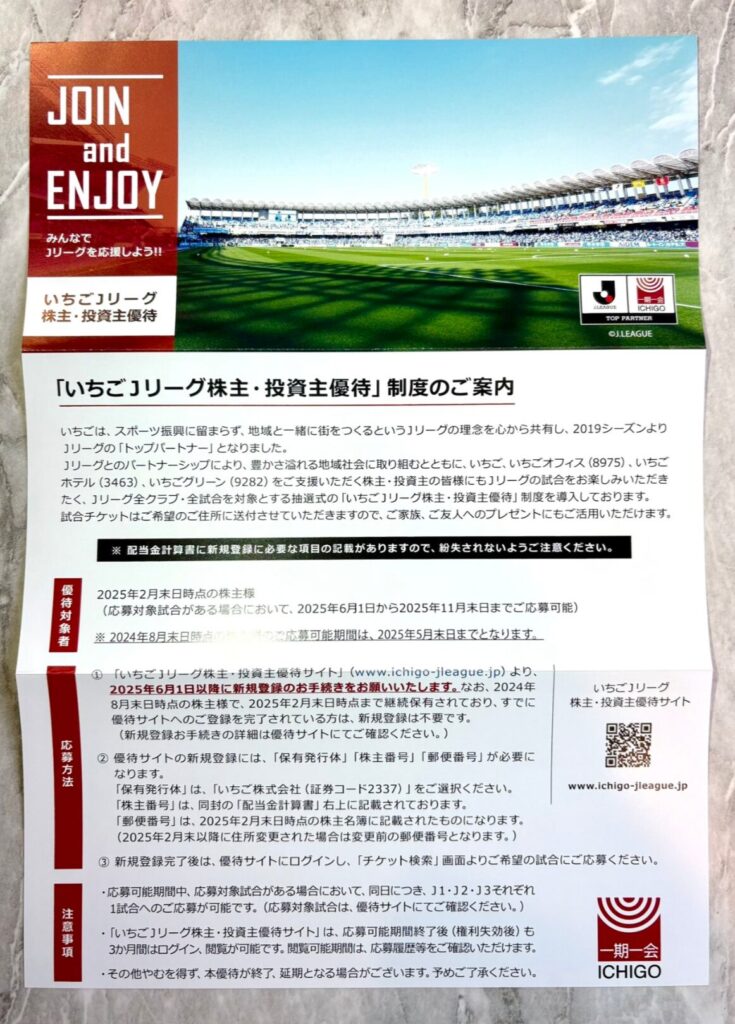 いちごの株主優待到着写真 2025年2月権利分