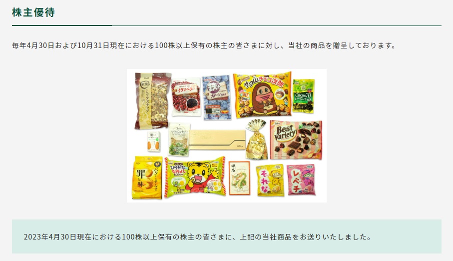 正栄食品　株主優待　ホームページ