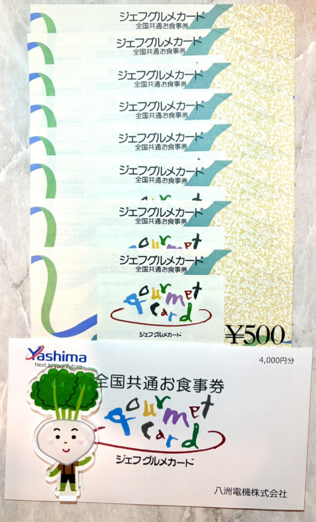 八洲電機(3153)の株主優待到着写真 4000円分のジェフグルメカード 2025年9月権利分