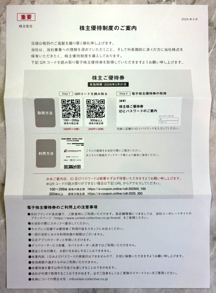 ユナイテッド&コレクティブの株主優待到着写真 2025年2月権利分