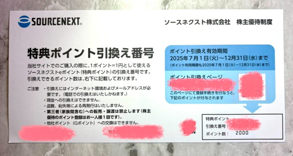 ソースネクストの株主優待到着写真 2025年3月権利分