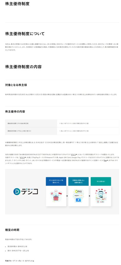 カルタ　株主優待　ホームページ画像