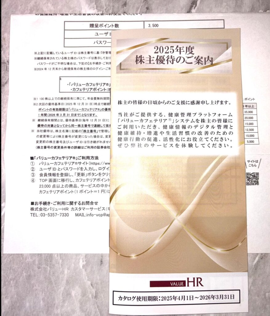 バリューHRの株主優待到着写真 2024年12月権利分