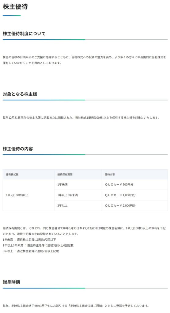サカタインクス　株主優待　ホームページ説明