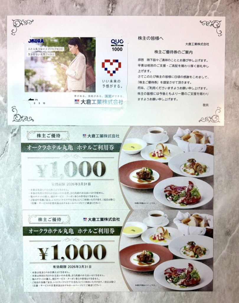 大倉工業の株主優待到着写真 2024年12月権利分