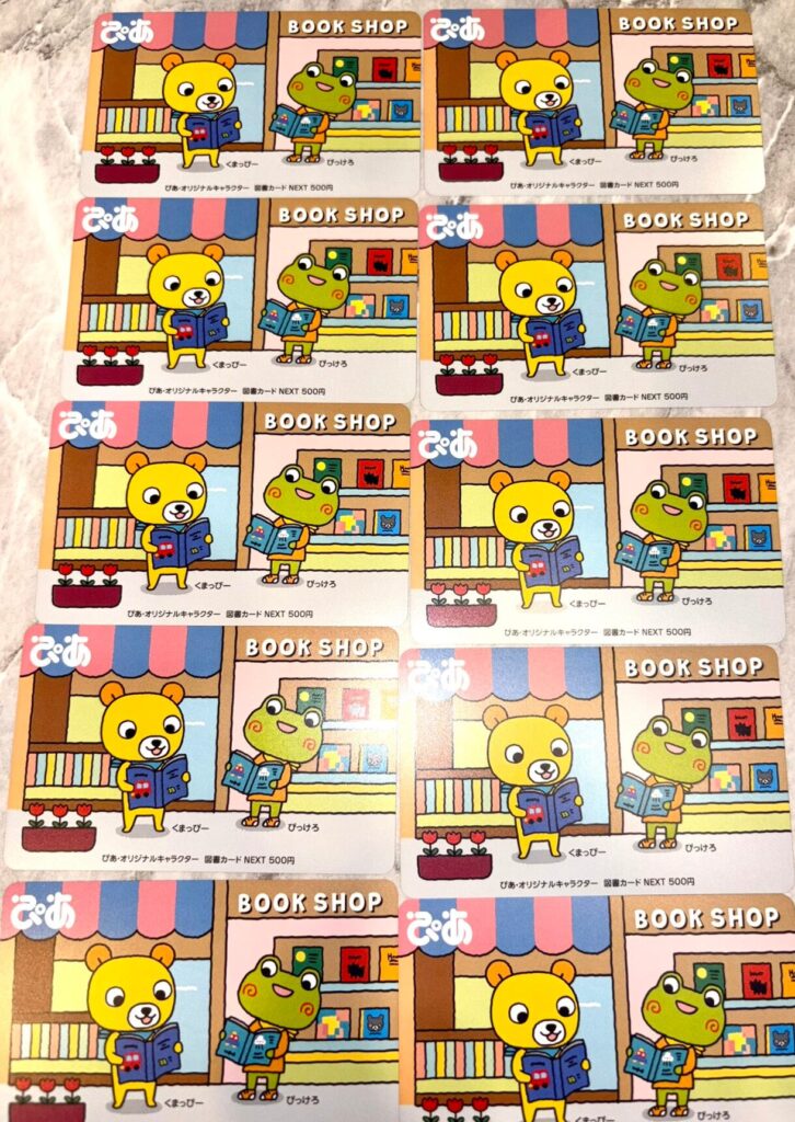 ぴあの図書カード株主優待到着写真