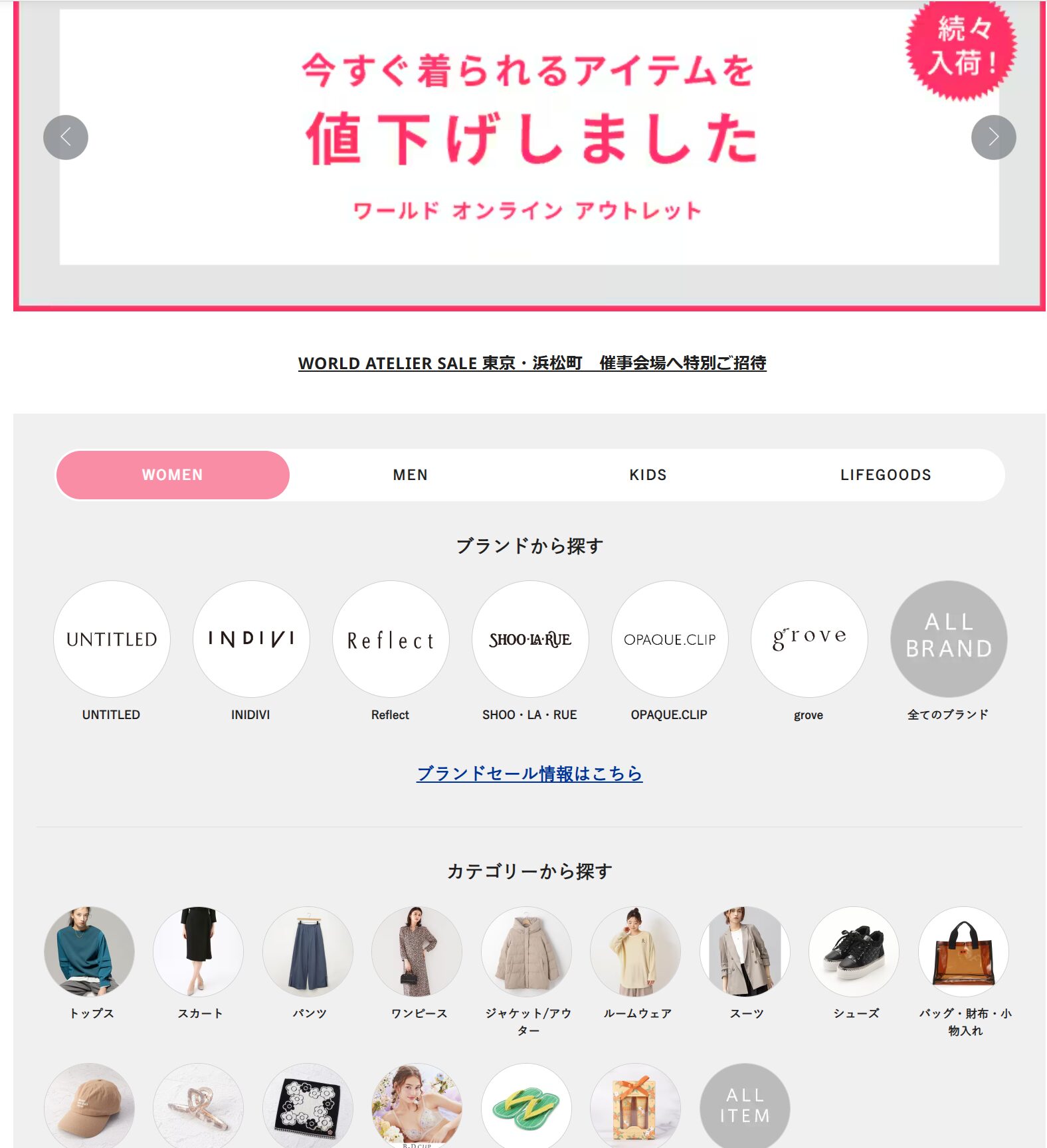 ワールド (3612)｜株主優待＆優待クロス｜買物券！（洋服・雑貨・家具など） - くろさんの株主優待LIFE