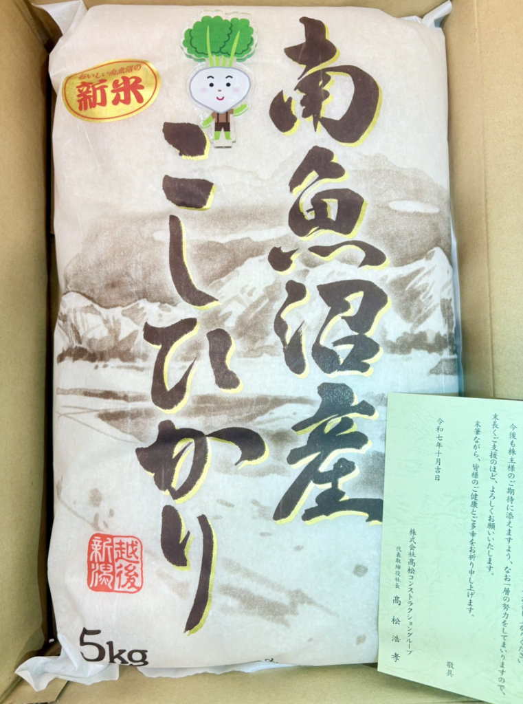 高松コンストラクショングループ(1762)の株主優待到着写真 2025年3月権利分 お米5kg