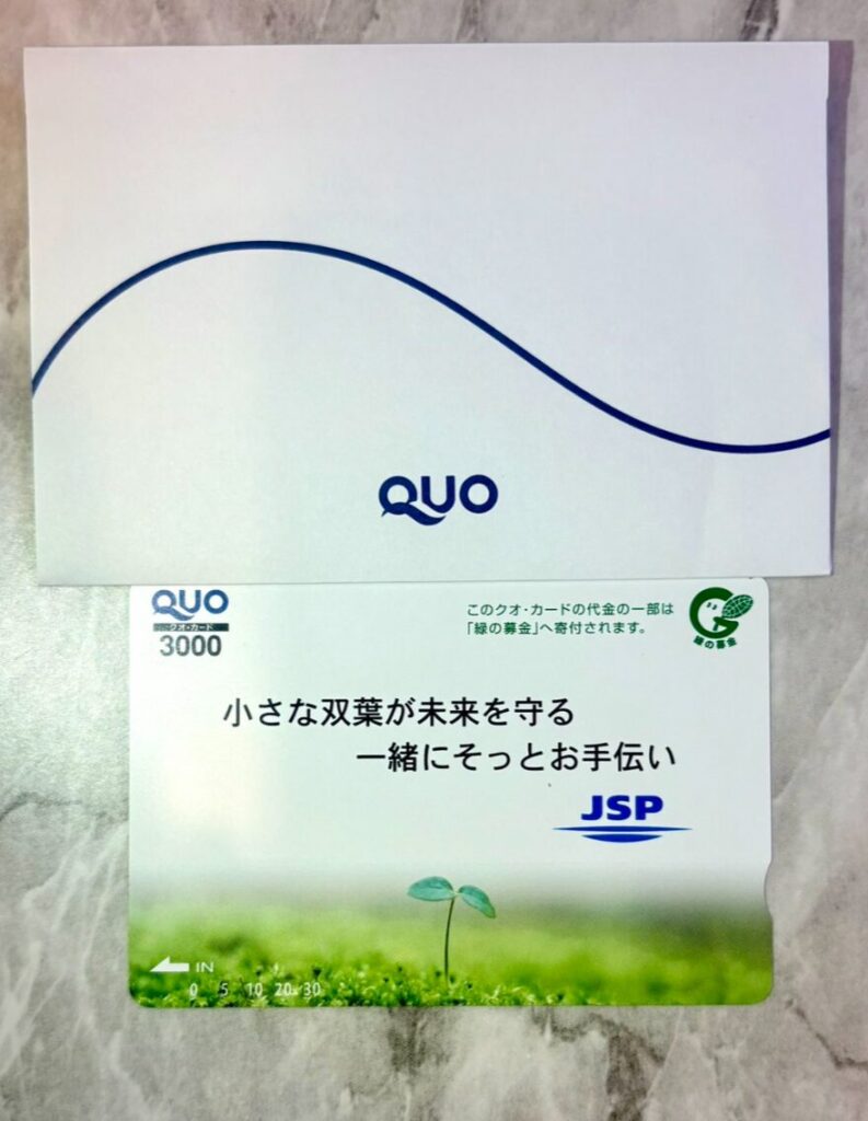 JSPの株主優待到着写真