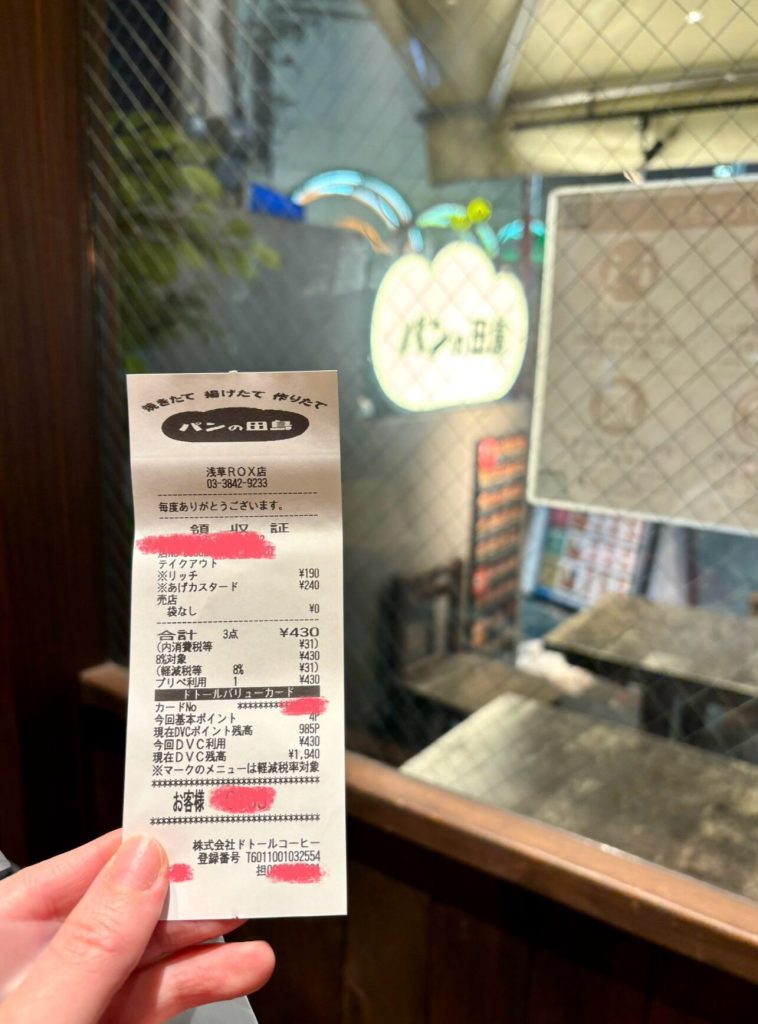 ドトールの株主優待をコッペ田島で使ってみた