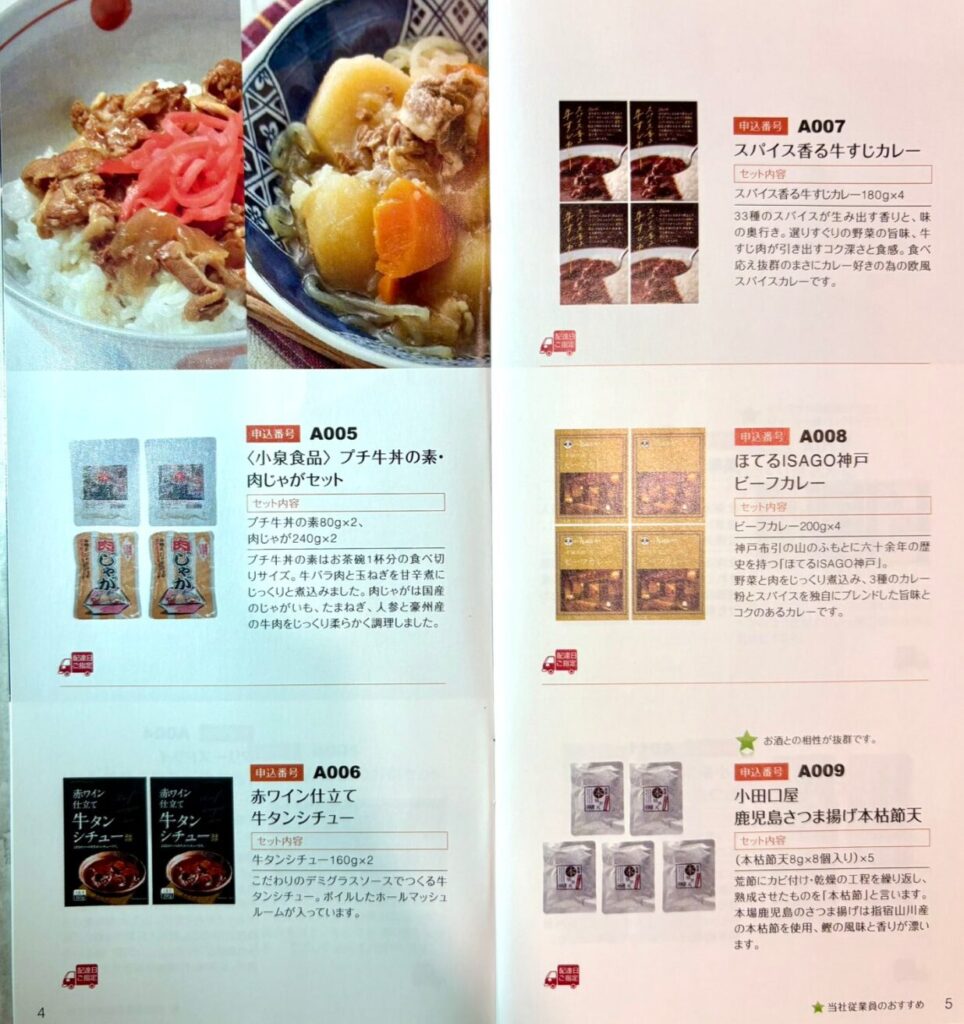 日本管財ホールディングスの株主優待到着写真