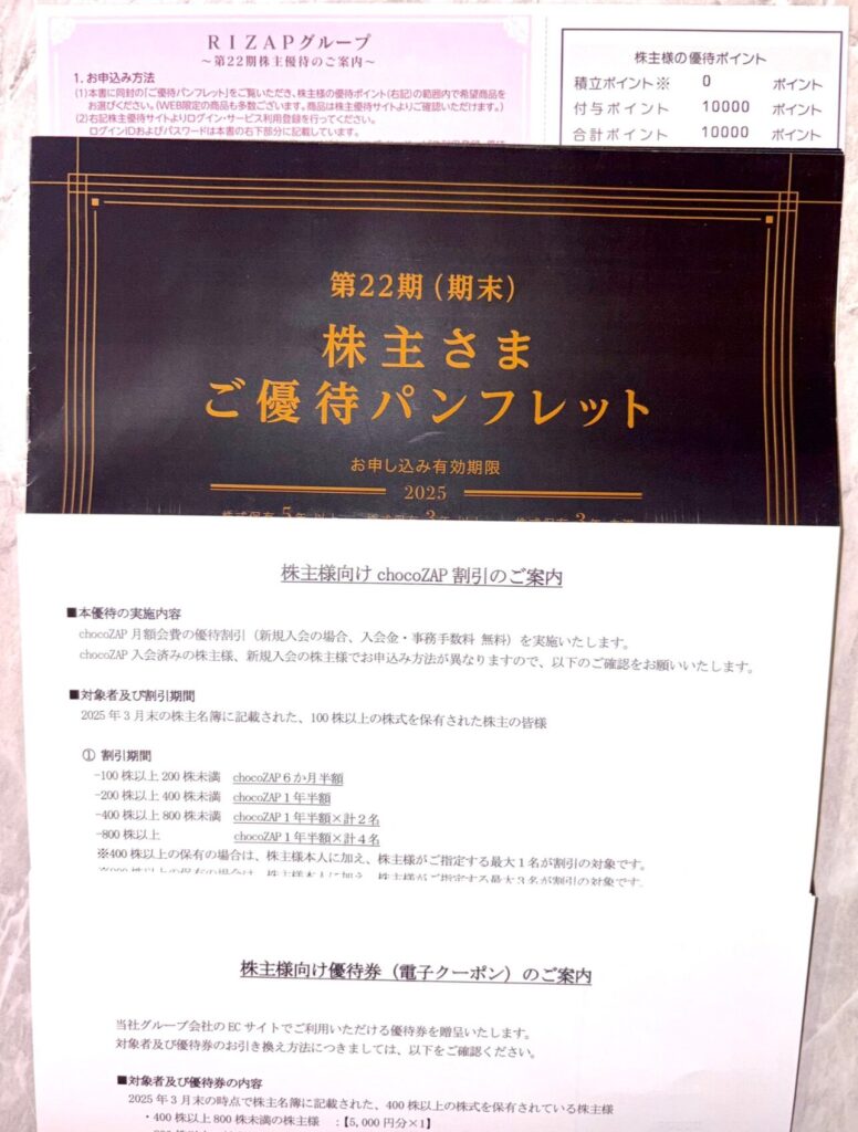 RIZAPグループの株主優待到着写真 2025年3月権利分