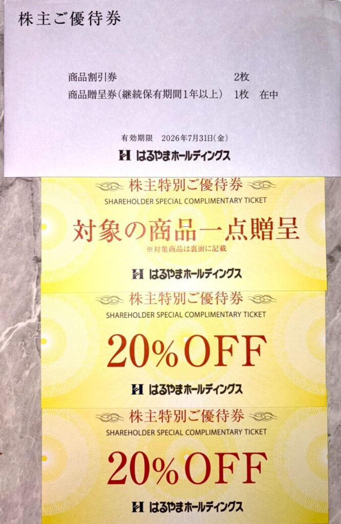 はるやまホールディングスの買物券株主優待到着写真 2025年3月権利分
