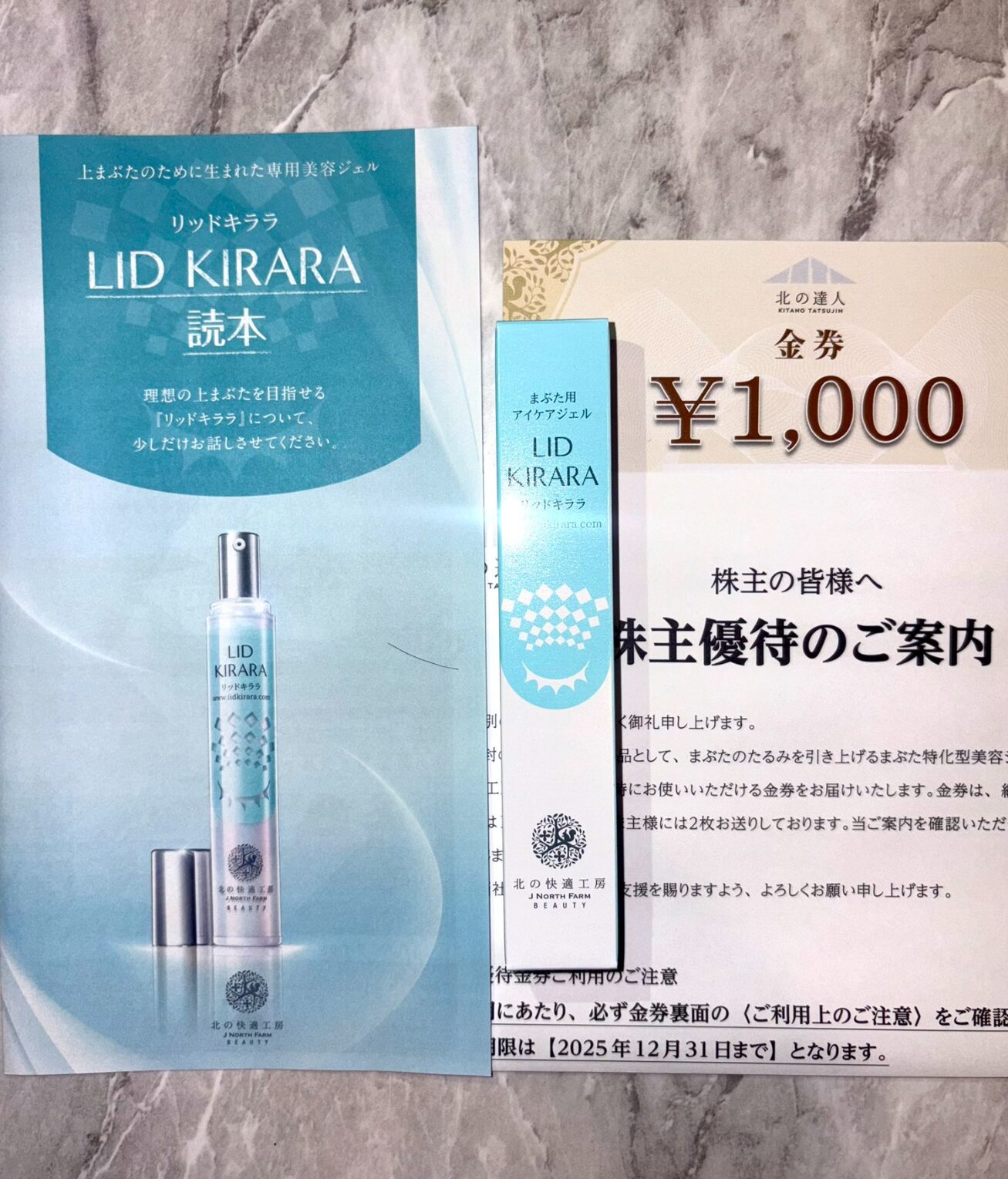 北の達人コーポレーション (2930)｜株主優待＆優待クロス｜化粧品