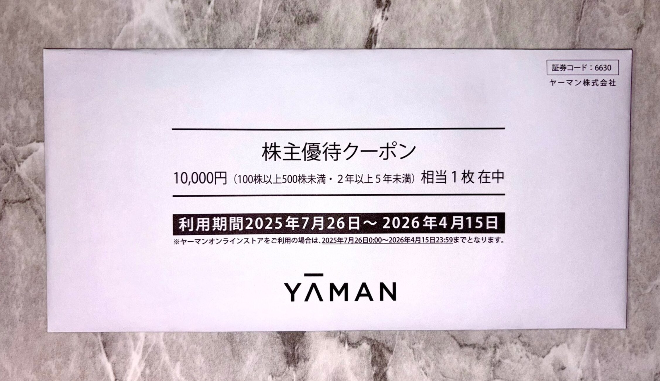 ヤーマン(6630)｜株主優待＆優待クロス｜株主優待割引券！ - くろさん