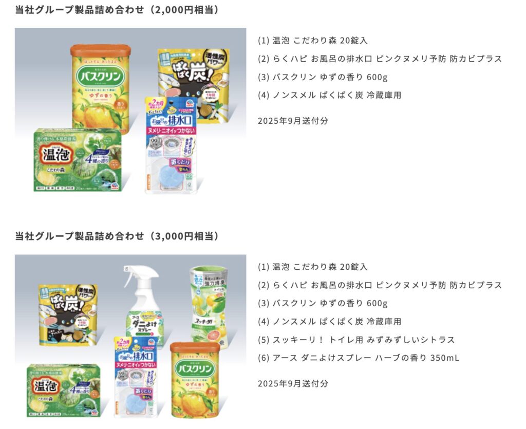 アース製薬の株主優待到着写真 2025年6月権利分