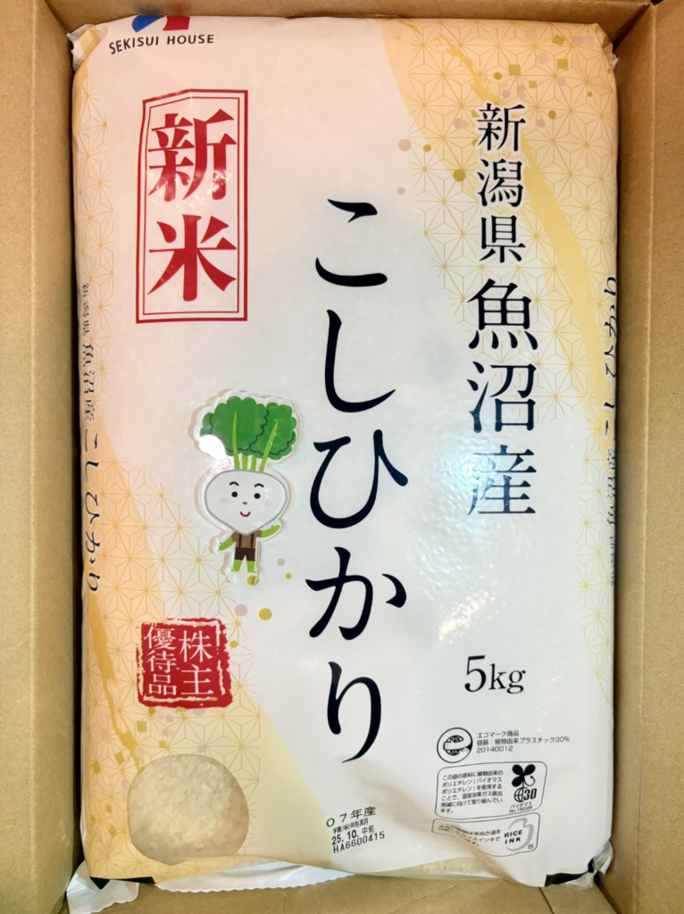 積水ハウスの株主優待到着写真　2025年1月権利分　5kgのお米