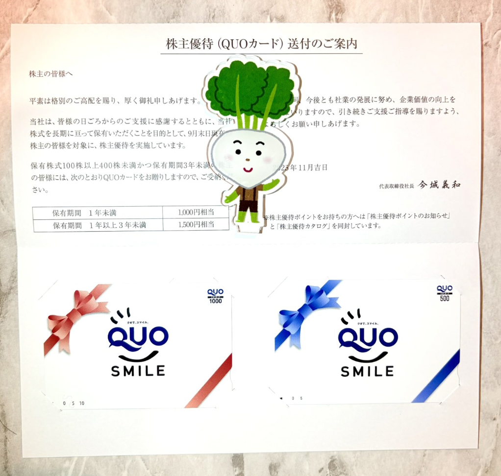 NSDの株主優待到着写真 2025年9月権利分 1500円クオカード