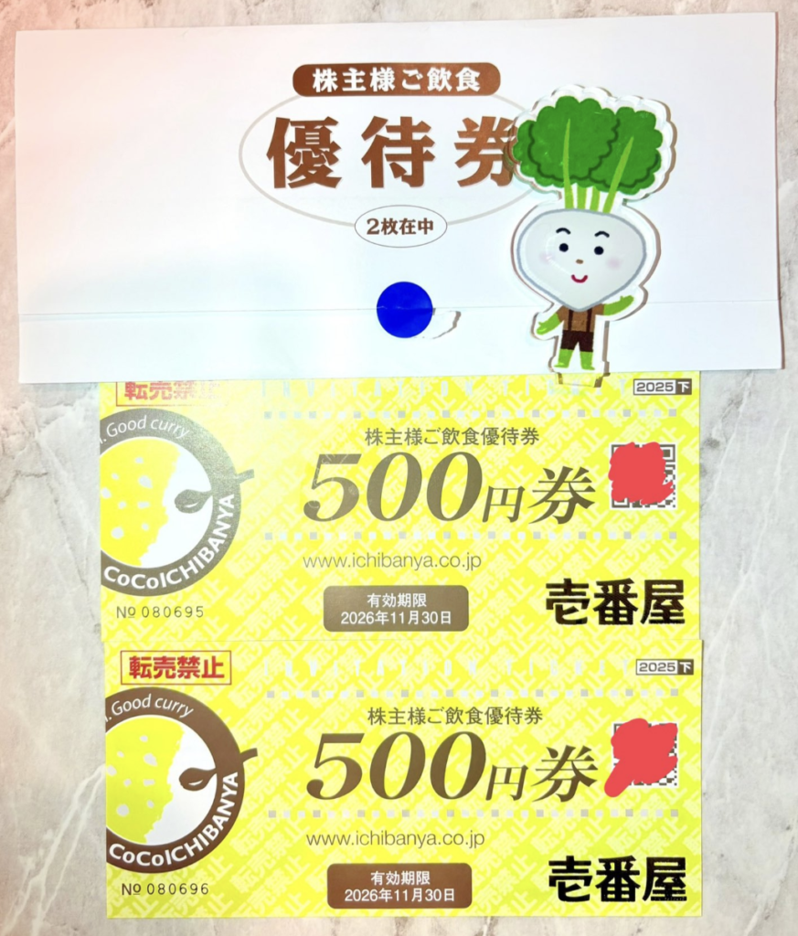 壱番屋の株主優待到着写真 2025年8圧権利分 1000円分食事券