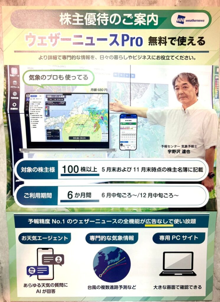 ウェザーニューズの株主優待到着画像