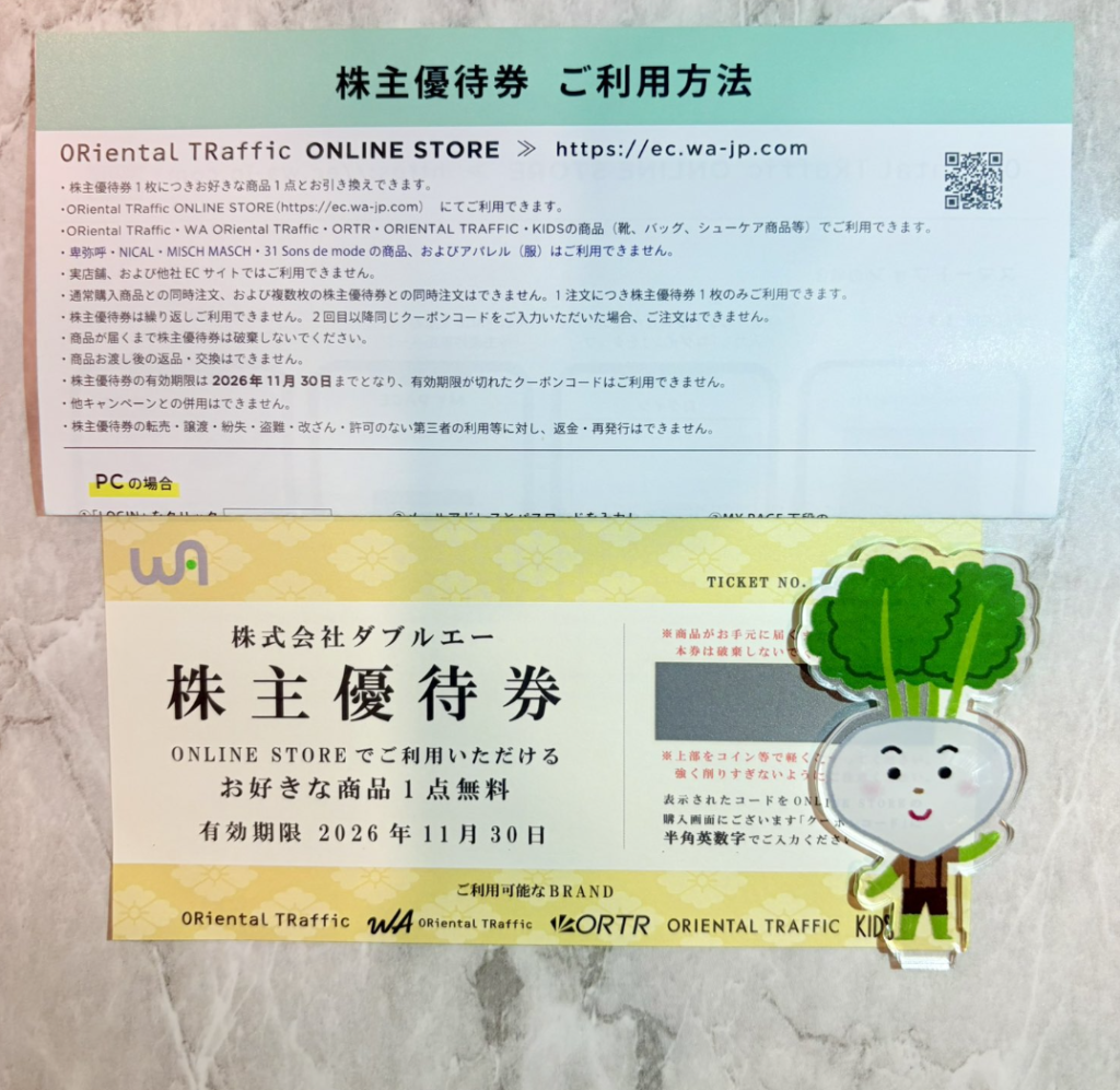 ダブルエーの株主優待到着写真 2025年1月権利分