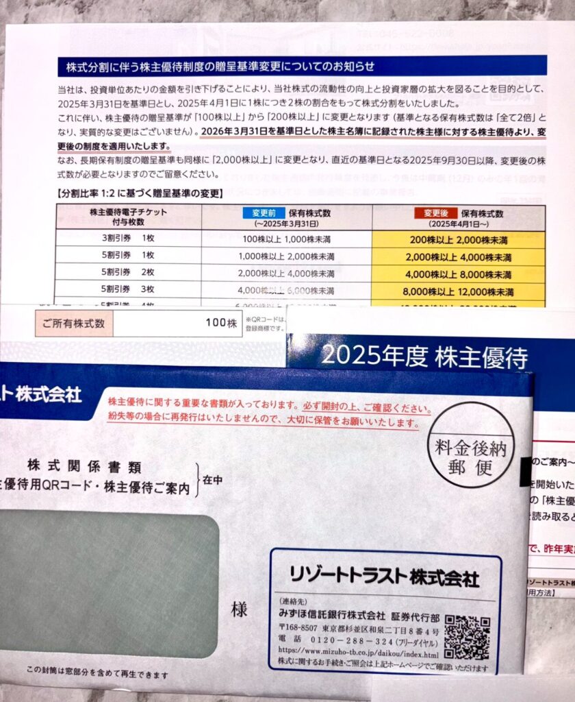 リゾートトラストの株主優待到着写真 2025年3月権利分