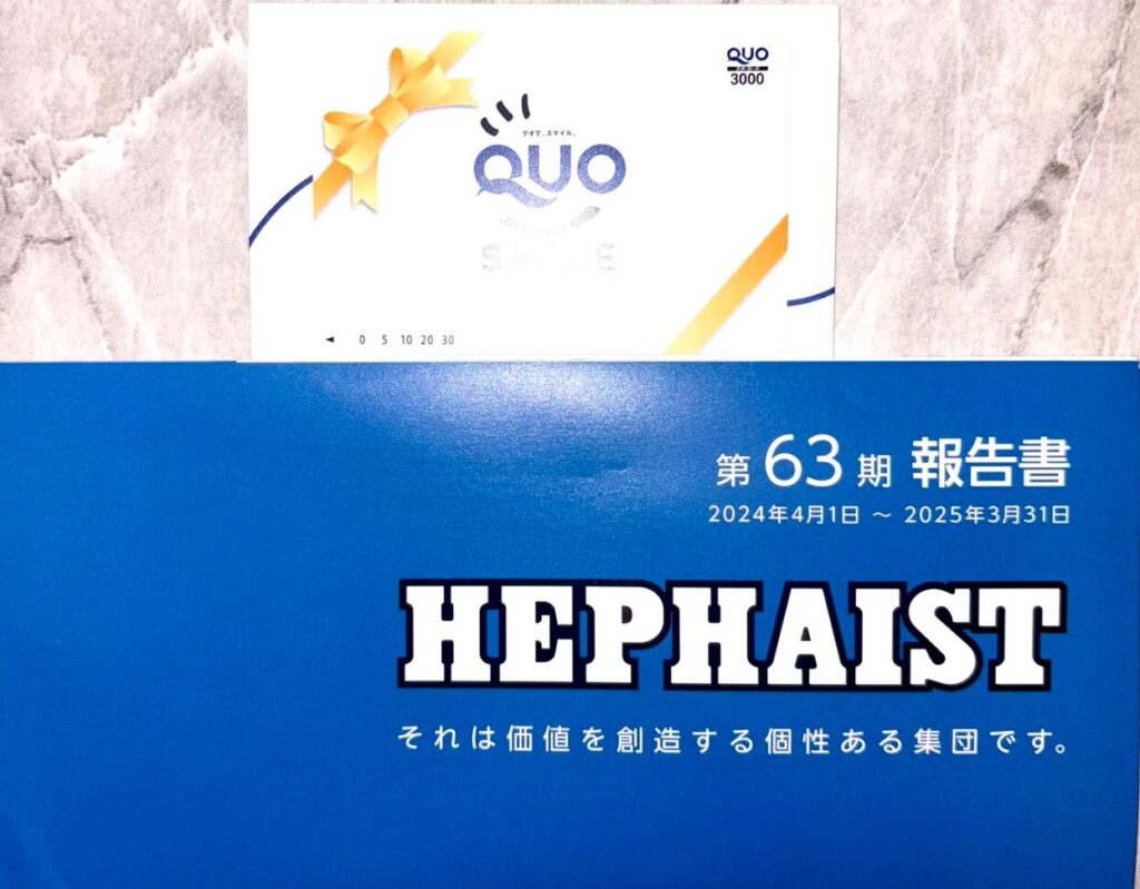 ヒーハイストのクオカード株主優待写真