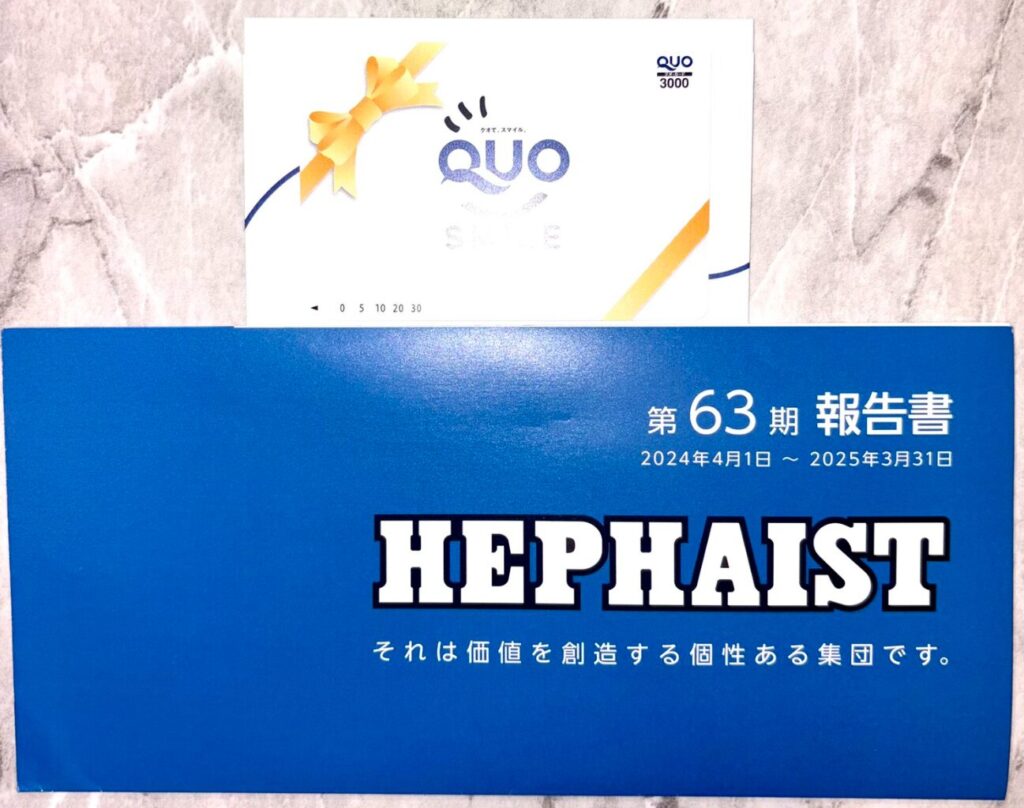 ヒーハイストのクオカード株主優待到着写真 2025年3月権利分