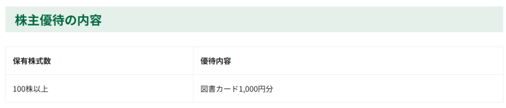 KPPホールディングスの株主優待詳細説明