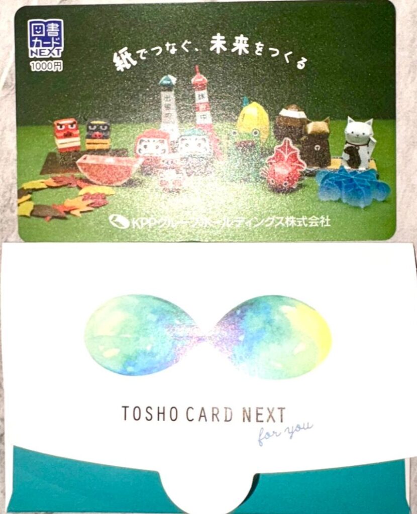 KPPグループホールディングスの図書カード株主優待