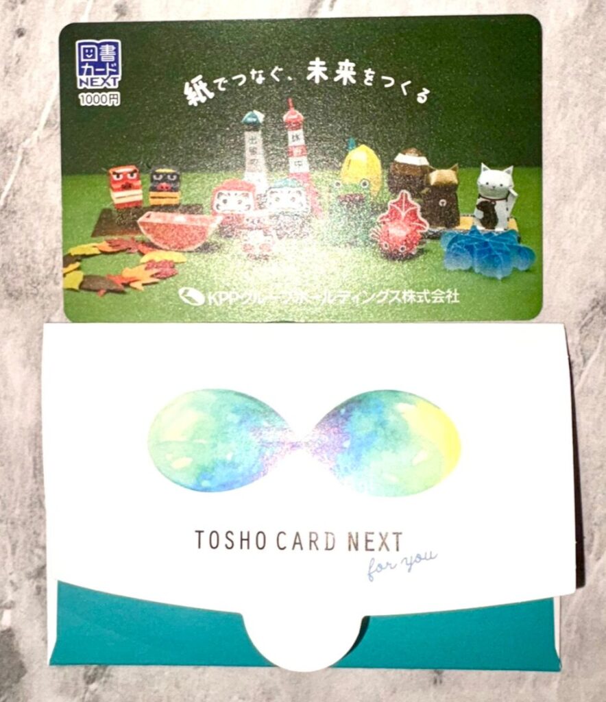 KPPグループホールディングスの図書カード株主優待到着写真