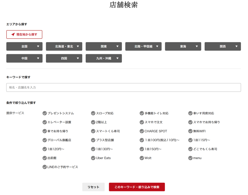 くら寿司の店舗検索画像