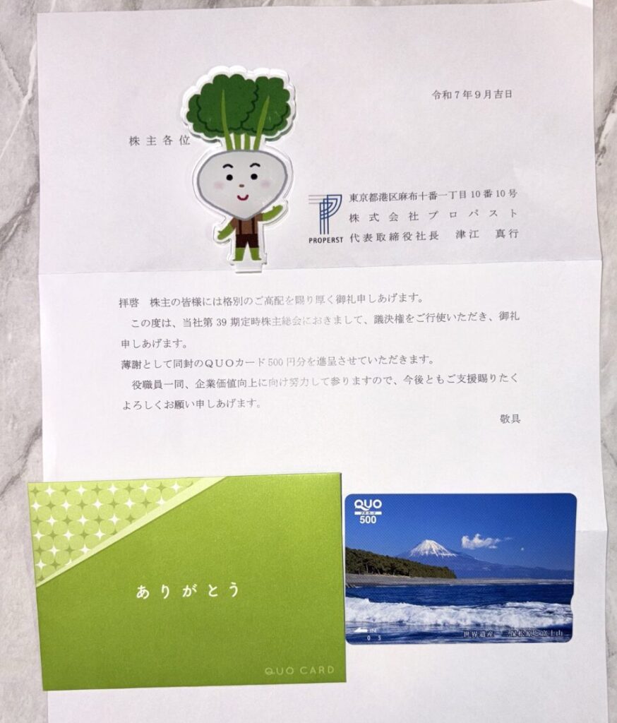 プロパストの隠れ優待 クオカード500円分の到着写真 2025年5月権利分