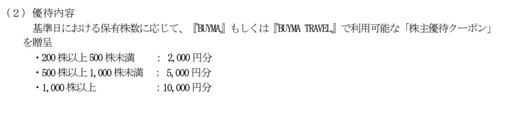 エニグモも株主優待詳細 ホームページ紹介